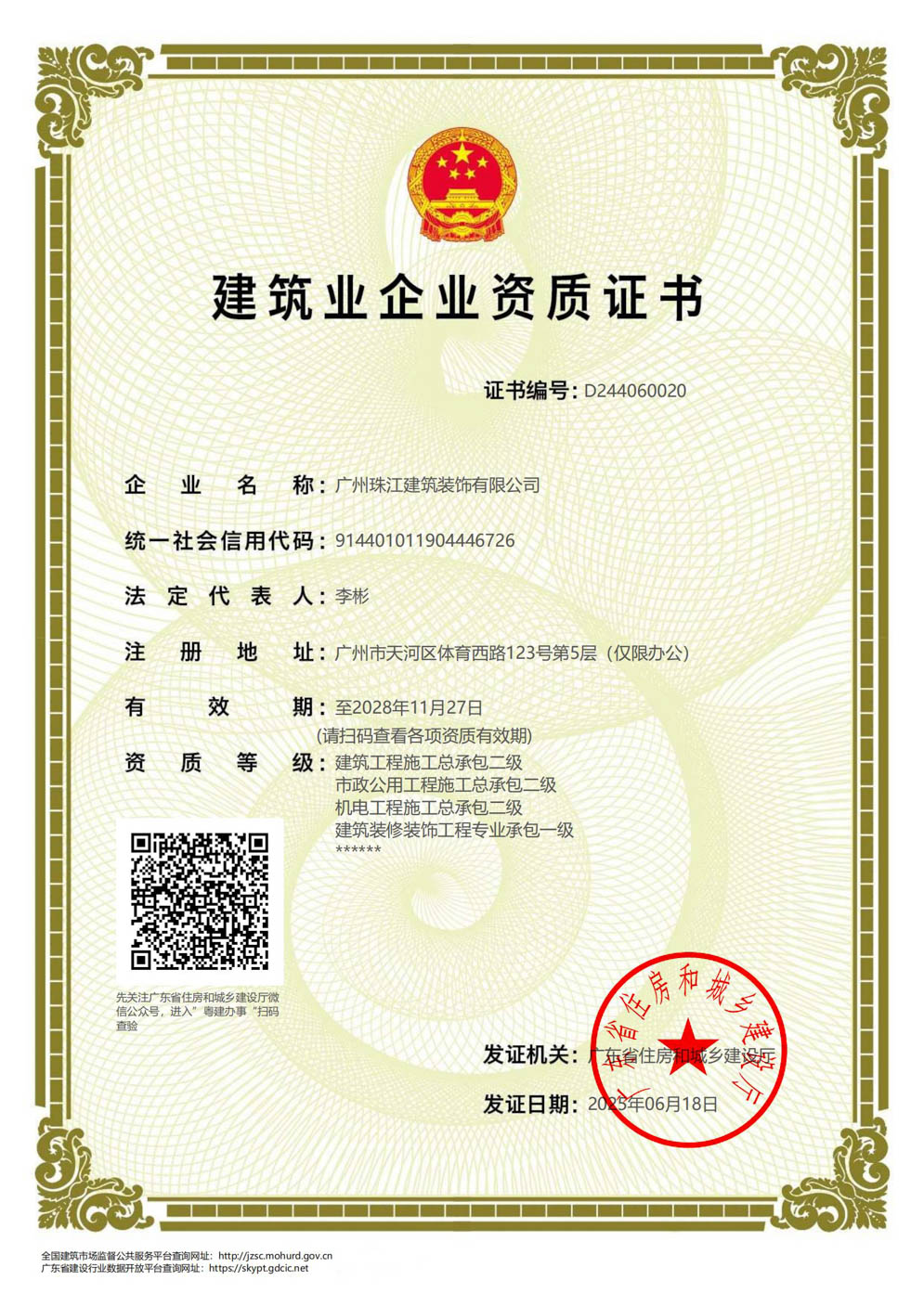施工资质-主项